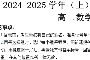江苏省南通市通州区、如东县2地2024-2025学年高二上学期期中质量监测数学试卷（含答案）