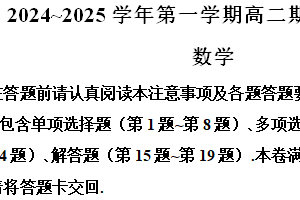 江苏省苏州市2024-2025学年高二上学期期中调研数学试卷（含解析）