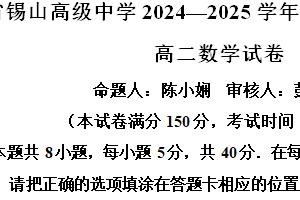 江苏省无锡市锡山高级中学2024-2025学年高二上学期11月期中考试数学试题（含解析）