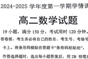 江苏省徐州市铜山区2024-2025学年高二上学期11月期中考试 数学（含答案）
