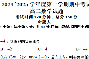 江苏省盐城市东台市第一中学2024-2025学年高二上学期期中考试数学试题（含答案）