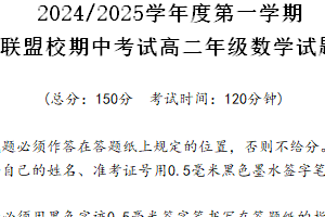 江苏省盐城市五校联考2024-2025学年高二上学期11月期中考试数学试题（含答案）