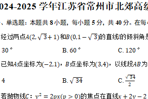 2024-2025学年江苏省常州市北郊高级中学高二（上）期中数学试卷（含答案）