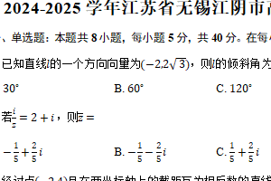 2024-2025学年江苏省无锡江阴市高二上学期期中考试数学试卷（含答案）