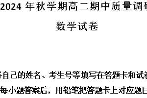 江苏省常州市2024-2025学年高二上学期11月期中考试数学试卷（含答案）