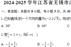 江苏省无锡市江阴市六校2024-2025学年高二上学期11月期中联考数学试卷（含答案）