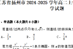江苏省扬州市2024-2025学年高二上学期11月期中考试 数学试题（含解析）