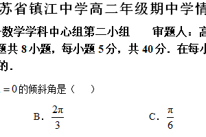江苏省镇江市镇江中学2024-2025学年高二上学期11月期中学情检测数学试题（含答案）