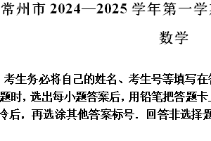 江苏省常州市2024-2025学年高三上学期期中质量调研数学试题（含解析）