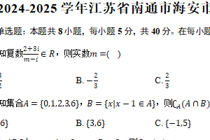 2024-2025学年江苏省南通市海安市高三（上）期中数学试卷（含答案）