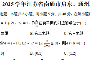 2024-2025学年江苏省南通市启东、通州联考高三（上）期中数学试卷（含答案）