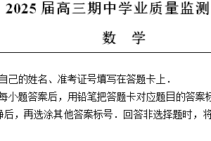 江苏省南通市海安高级中学2024-2025学年高三上学期期中学业质量监测数学试题（含答案）