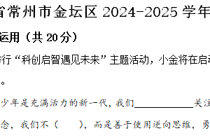 江苏省常州市金坛区2024-2025学年八年级上学期期中语文试题（含解析）