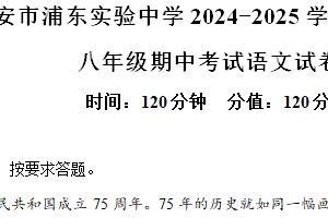 江苏省淮安市浦东实验中学2024-2025学年八年级上学期期中语文试题（含解析）