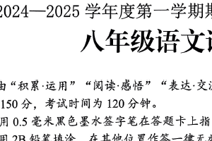 江苏省连云港市海州区2024—2025学年八年级上学期期中考试语文试卷（含答案）