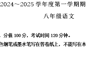 江苏省南京市联合体2024-2025学年八年级上学期期中语文试题（含解析）