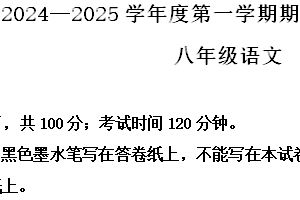 江苏省南京市栖霞区2024-2025学年八年级上学期期中语文试题（含解析）