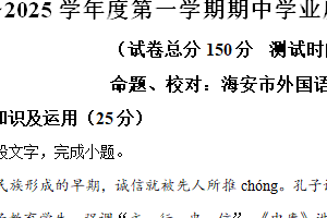 江苏省南通市海安市13校联考2024-2025学年八年级上学期期中语文试题（含解析）