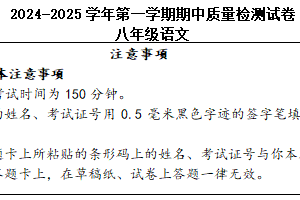 江苏省南通市海安市初中教学联盟2024-2025学年八年级上学期期中学习评估语文试题（含答案）