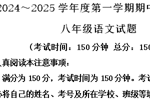 江苏省南通市启东市2024-2025学年八年级上学期期中语文试题（含解析）