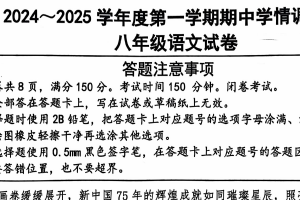 江苏省宿迁市宿豫区2024-2025学年八年级上学期11月期中联考语文试题（含答案）