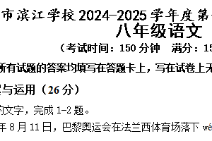 江苏省泰州市靖江市滨江学校2024-2025学年八年级上学期期中学业质量监测语文试题（含答案）
