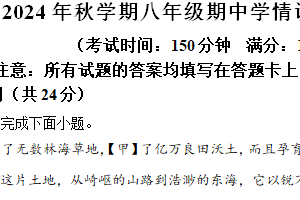 江苏省泰州市泰兴市2024-2025学年八年级上学期期中语文试题（含解析）