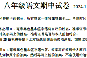江苏省无锡市惠山区2024-2025学年八年级上学期期中考试语文试题（含答案）