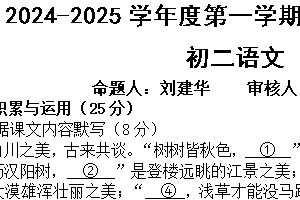 江苏省无锡市江阴市华士片2024-2025学年八年级上学期11月期中语文试题（含答案）
