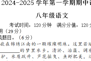 江苏省无锡市侨谊集团校2024-2025学年八年级上学期期中考试语文试题（含答案）