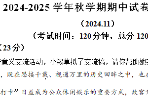 江苏省无锡市锡北片区2024-2025学年八年级上学期期中语文试题（含解析）