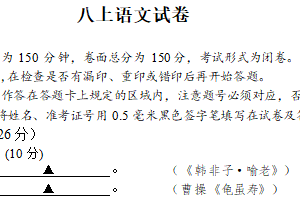 江苏省盐城市大丰区2024-2025学年八年级上学期11月期中考试语文试题（含答案）