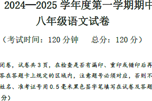 江苏省盐城市东台实验中学教育集团2024-2025学年八年级上学期期中考试语文试题（含答案）