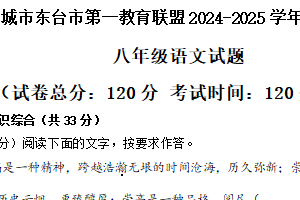 江苏省盐城市东台市第一教育联盟2024-2025学年八年级上学期11月期中联考语文试题（含答案）