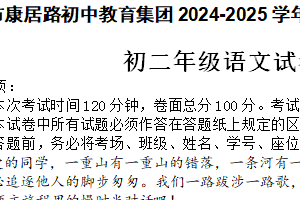 江苏省盐城市康居路初中教育集团2024-2025学年八年级上学期11月期中语文试题（含答案）