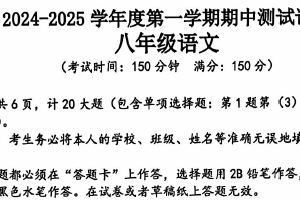 江苏省扬州市宝应县2024-2025学年八年级上学期11月期中语文试题（含答案）