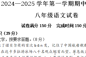江苏省扬州市高邮市2024-2025学年八年级上学期期中考试语文试题（含答案）