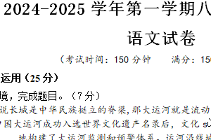 江苏省扬州市广陵区2024—2025学年八年级上学期期中考试语文试题（含答案）