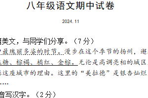 江苏省扬州市江都区邵樊片2024-2025学年八年级上学期期中考试语文试题（含答案）