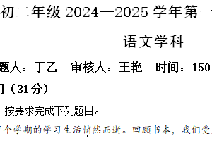 江苏省扬州市梅岭集团2024-2025学年八年级上学期期中语文试题（含解析）