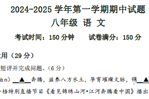 江苏省扬州市仪征市2024-2025学年八年级上学期11月期中语文试题（含答案）