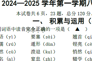 江苏省镇江市镇江新区2024-2025学年八年级上学期11月期中考试语文试题（含答案）