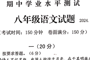江苏省淮安市金湖县2024–2025学年八年级上学期期中学业水平测试语文试卷（含答案）