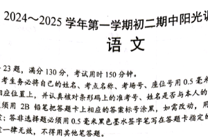 江苏省苏州市吴江区2024-2025学年八年级上学期11月期中语文试题（含答案）