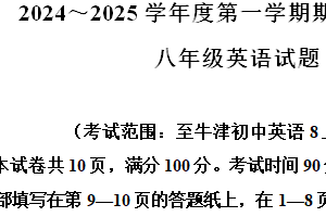 江苏省常州市2024-2025学年八年级上学期期中质量调研英语试题（含解析）