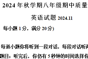 江苏省常州市金坛区2024-2025学年八年级上学期期中调研英语试卷（含解析）