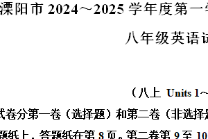 江苏省常州市溧阳市2024-2025学年八年级上学期期中考试英语试题（含解析）