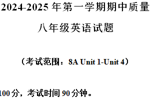 江苏省常州市天宁区2024-2025学年八年级上学期期中英语试题（含解析）