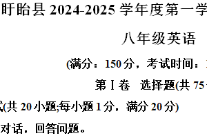 江苏省淮安市盱眙县2024-2025学年八年级上学期11月期中英语试题（含解析）