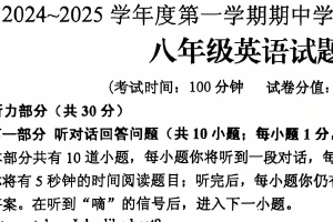 江苏省连云港市赣榆区2024-2025学年八年级上学期期中考试英语试题（含答案）